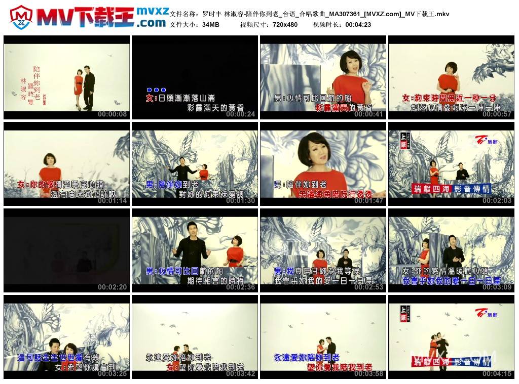 罗时丰 林淑容-陪伴你到老_台语_合唱歌曲_MA307361